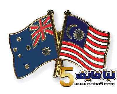اللجوء الى استراليا من خلال ماليزيا