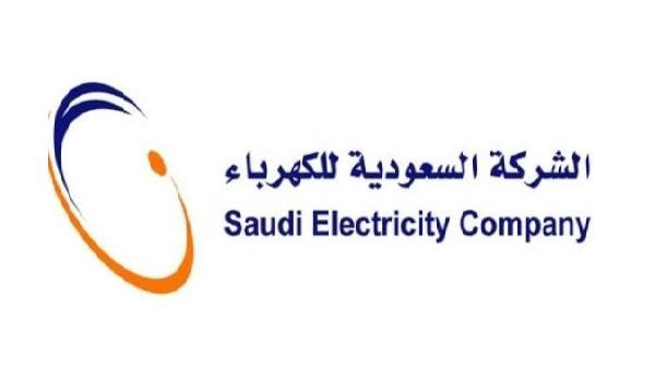 رابط الاستعلام عن فاتورة الكهرباء الثانية في السعودية
