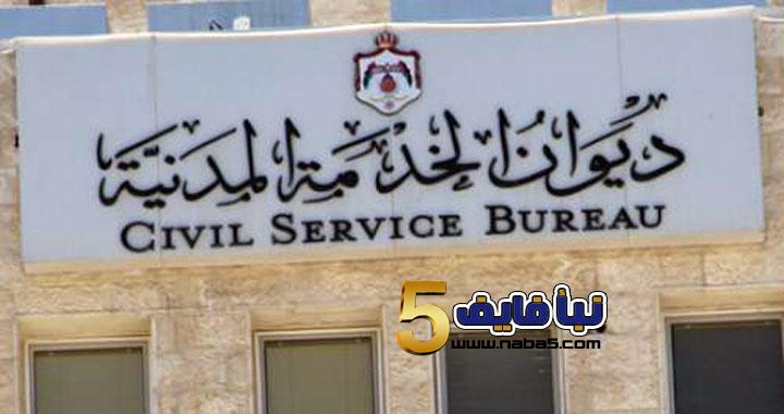 ديوان الخدمة المدنية نتائج الامتحان التنافسي