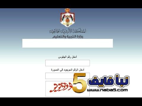 رابط إعلان نتائج الثانوية العامة للدورة الصيفية 2018