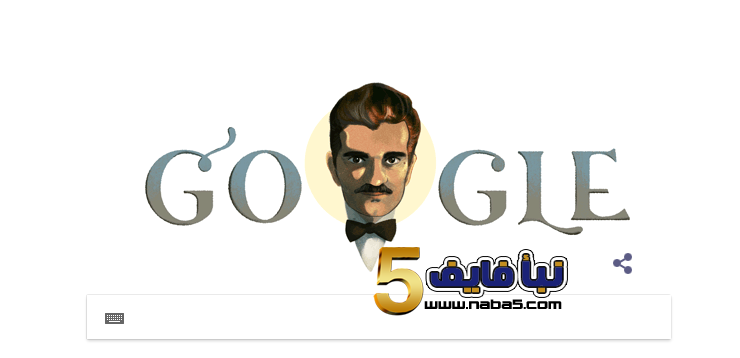 جوجل يحتقل بذكرى مولد عمر الشريف
