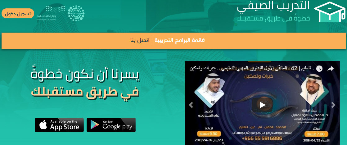 رابط التسجيل في التدريب الصيفي لعام 1439هـ