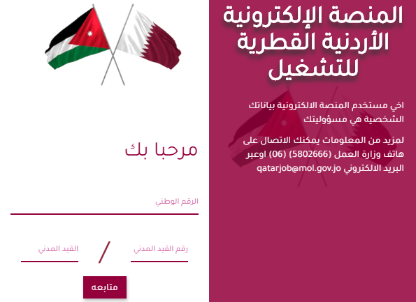 رابط التقديم لوظائف قطر لعام 2018