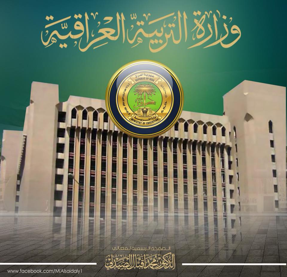 نتائج الصف السادس الإبتدائي الدور الثاني لعام 2018