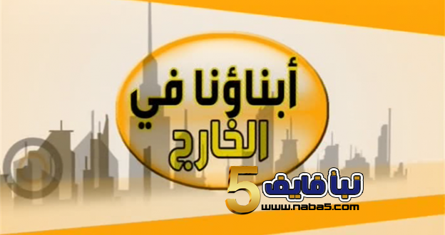 رابط التقدم للامتحانات للطلبة المصريين المقيمين في الخارج