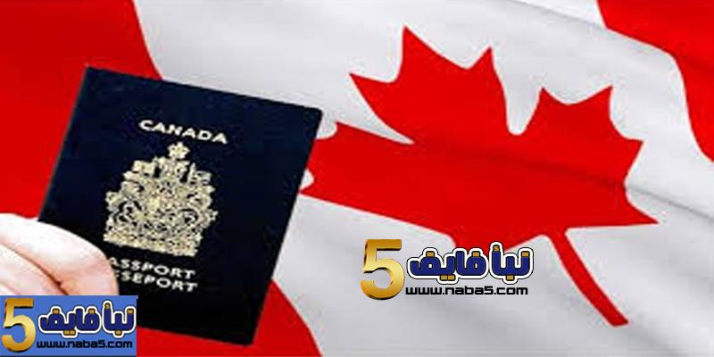 أبسط طريقة للحصول على الجنسية الكندية