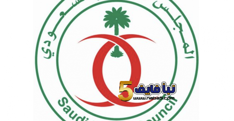 التقدم لوظائف شاغرة في المجلس الصحي السعودي