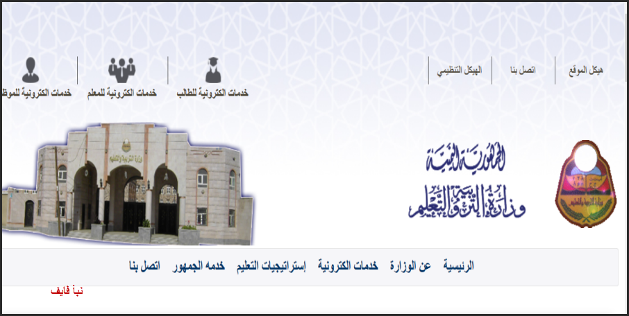 رابط نتائج الثانوية العامة اليمن 2018 .. الآن احصل على نتيجة الصف التاسع من موقع وزارة التربية والتعليم