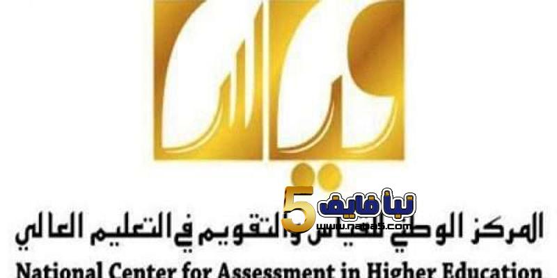 رابط تسجيل كفايات المعلمين والمعلمات بالسعودية 1440 عبر موقع قياس qiyas.sa