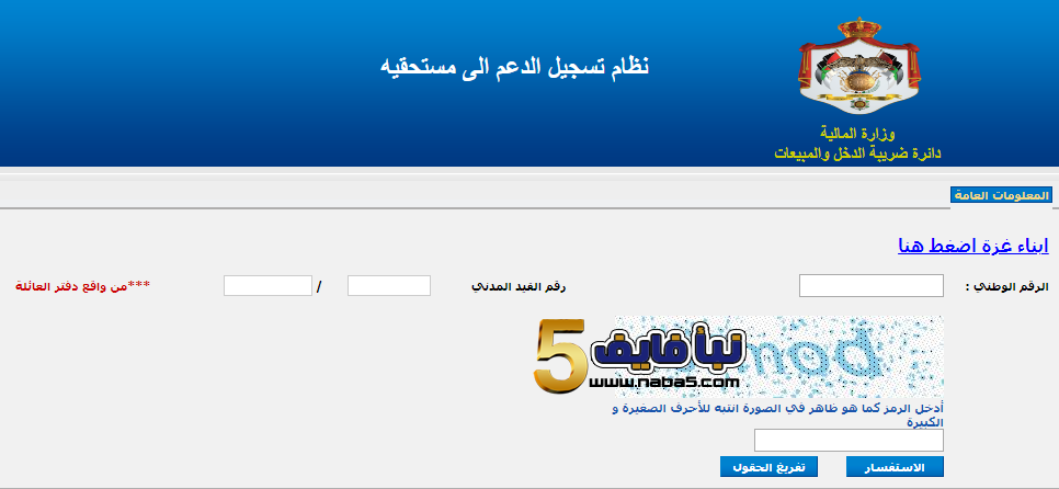 نموذج التسجيل لدعم الخبز 2019 الدفعة الثانية
