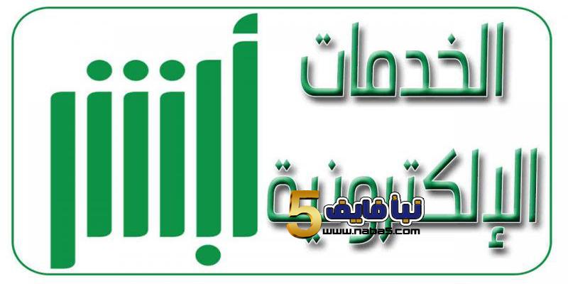 المخالفات المرورية بالسعودية| استعلم عن المخالفات المرورية إلكترونيا برقم الهوية عبر موقع أبشر