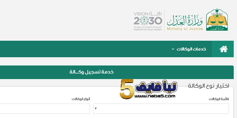 تسجيل وكالة وخطوات التحقق من الوكالة عبر بوابة الخدمات الإلكترونية