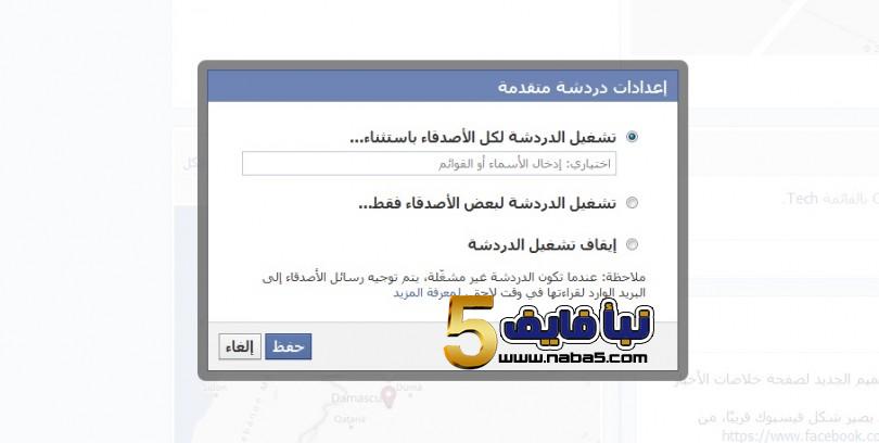 طريقة إزالة المحادثة على الفيس بوك عند الطرفين معا