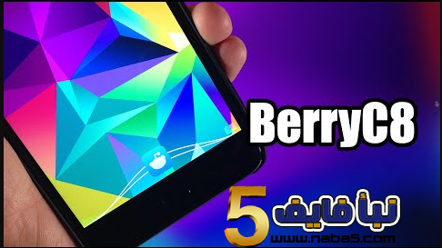ما هي أداة Berry C8 وما هي خطوات تفعيلها على هاتفك