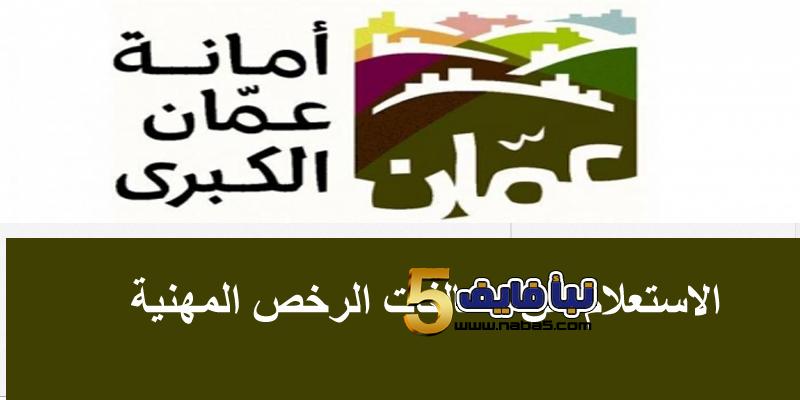 رابط الاستعلام عن مخالفات الرخص المهنية