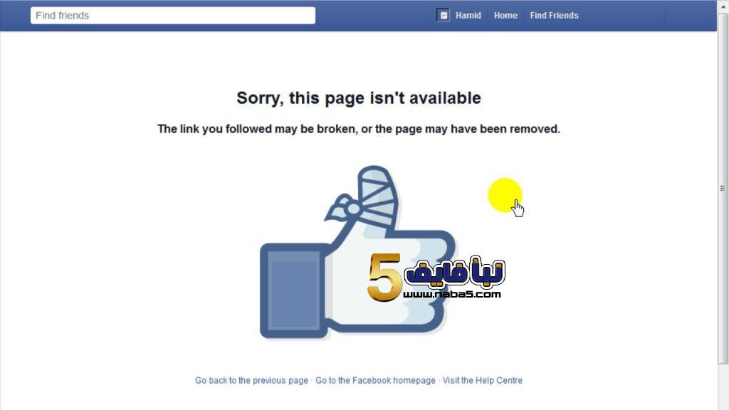 التواصل مع الشخص الذي حظرك