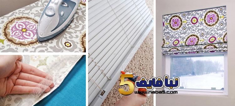 طريقة عمل ستارة أنيقة في المنزل