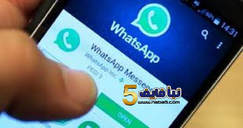 تحديث واتس آب الأخير..خطر جديد يهدد خصوصيتك