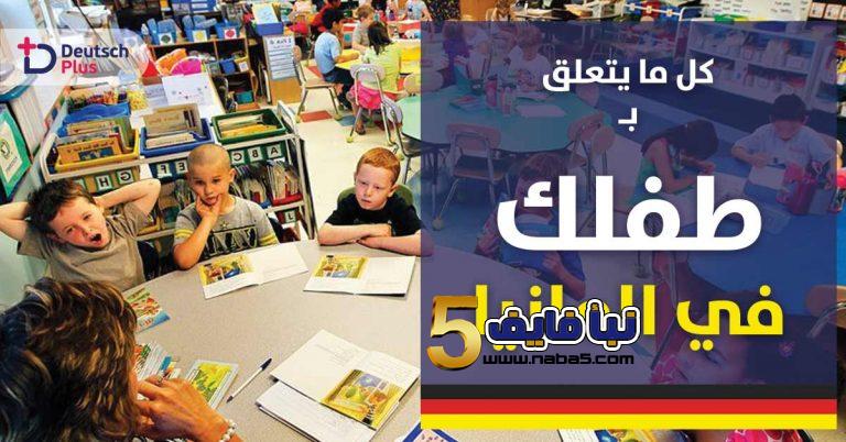 الولادة وعلاقتها بالجنسية الألمانية تعرف على التفاصيل وماهي تكاليف الولادة