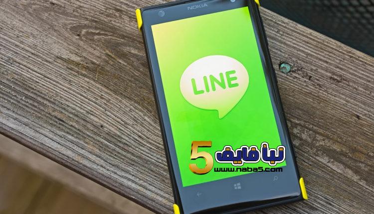 تطبيق لاين LINE