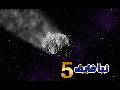 تفسير حلم مشاهدة مذنب في المنام