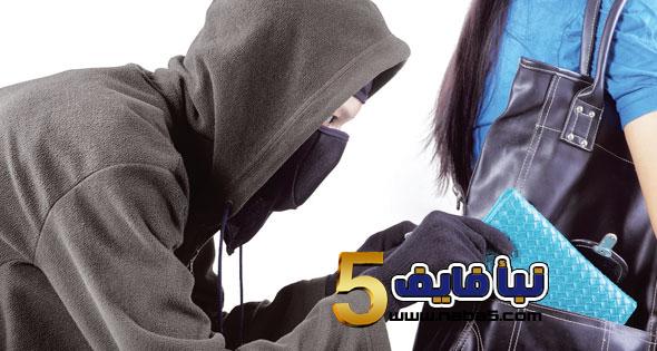 تفسير حلم السرقة في المنام