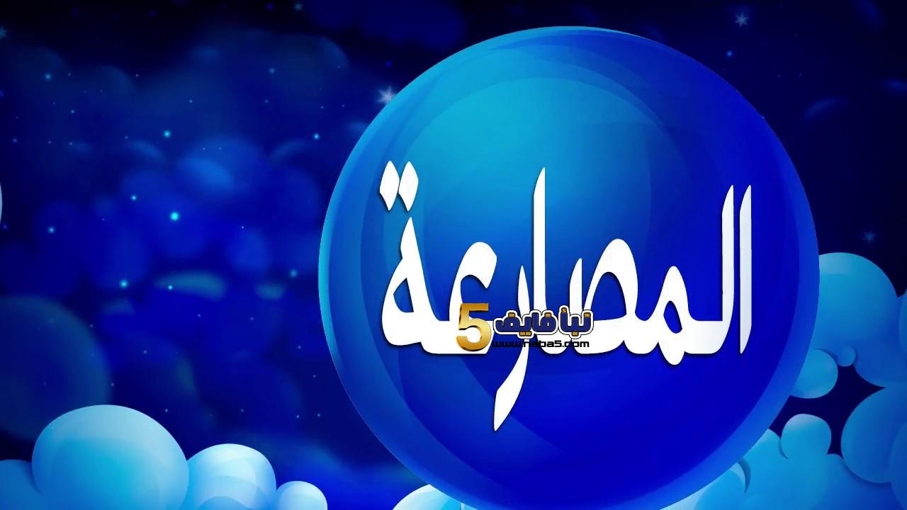 تفسير حلم المصارعة