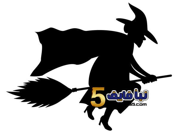 تفسير حلم رؤية الساحرة في المنام