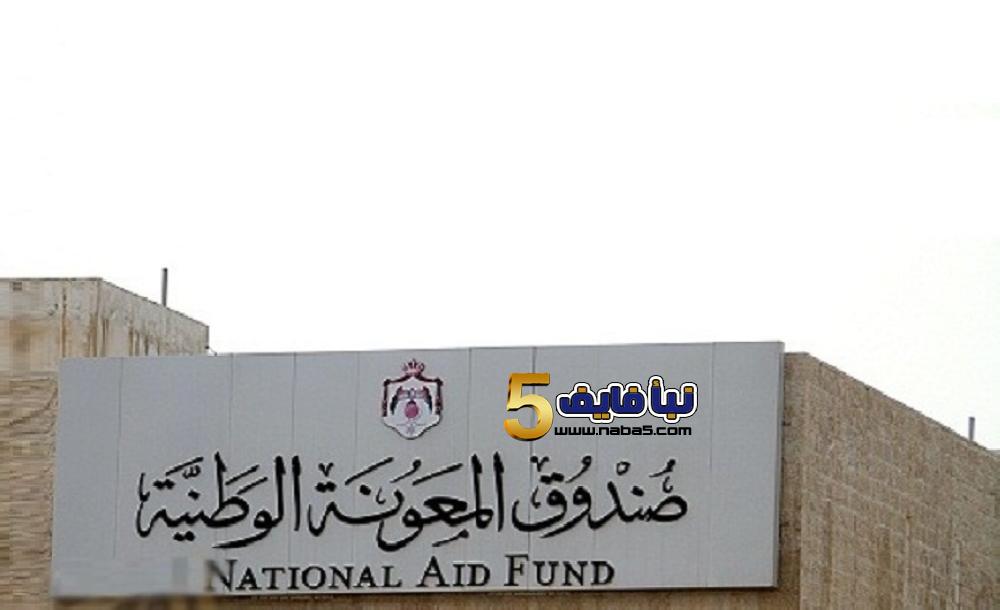 خطوات تسجيل صندوق المعونة الوطنية من الانترنت