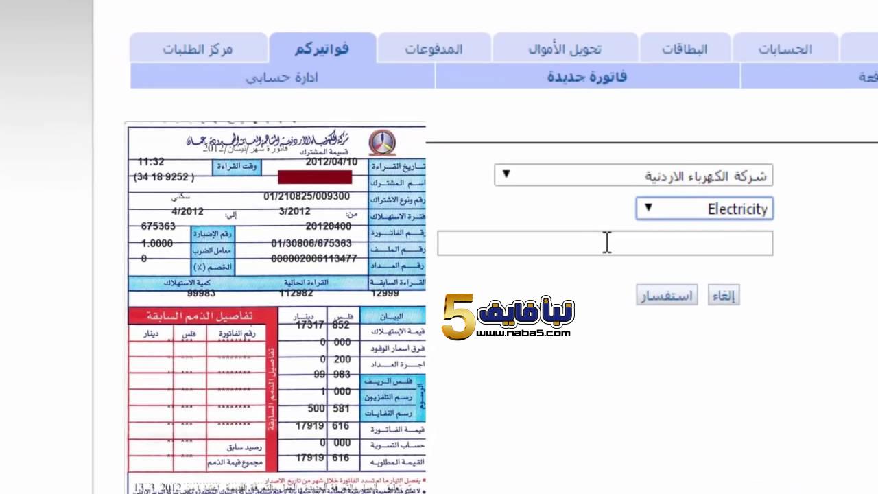 طريقة سداد فواتير شركة الكهرباء الكترونياً