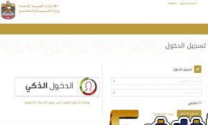 اعلان نتائج الثانوية العامة في الأمارات المتحدة لعام 2019