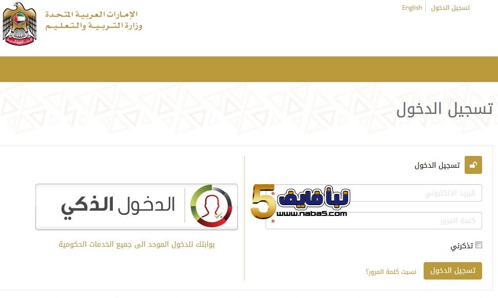 اعلان نتائج الثانوية العامة في الأمارات المتحدة  لعام 2019