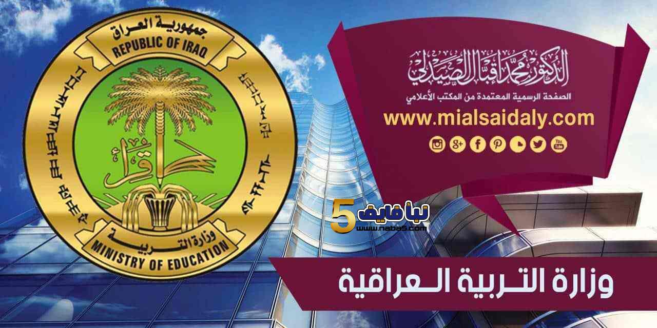 اون لاين الاستعلام عن نتائج أمتحانات العراق للعام 2019