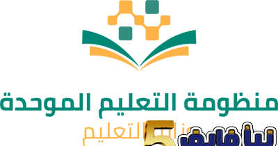 سجل في منظومة التعليم الموحد في السعودية