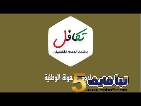 الدعم التكميلي وصرفه في هذا الموعد