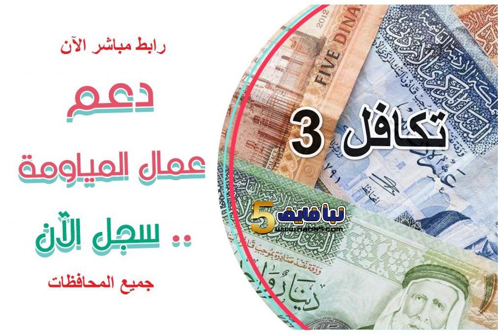 طريقة التقديم لدعم تكافل رقم 3 بخطوات سهلة وسريعة