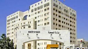 شواغر في وزارة الصحة 2021