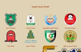 معدلات القبول في الجامعات الأردنية لعام الدراسي 2021_2022