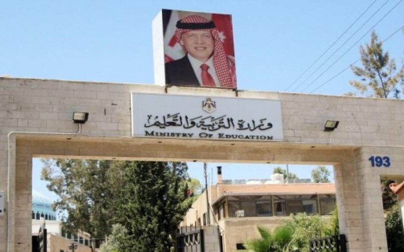 تعميم من وزارة التربية والتعليم في الأردن