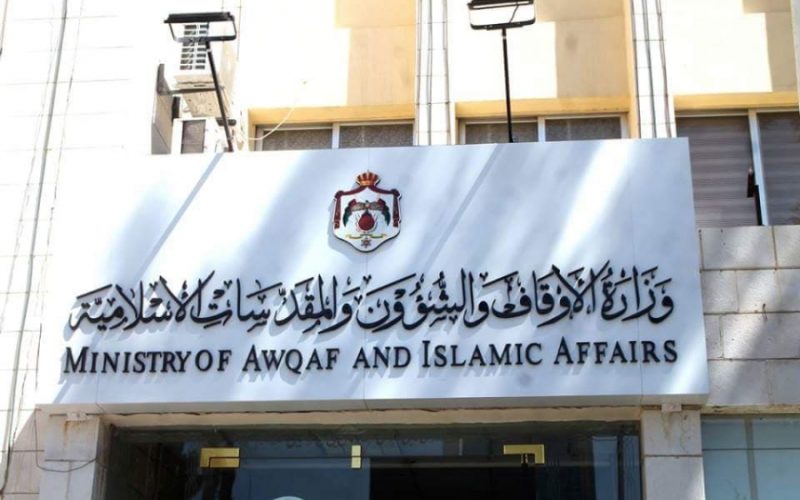 بيان صادر عن وزارة الاوقاف