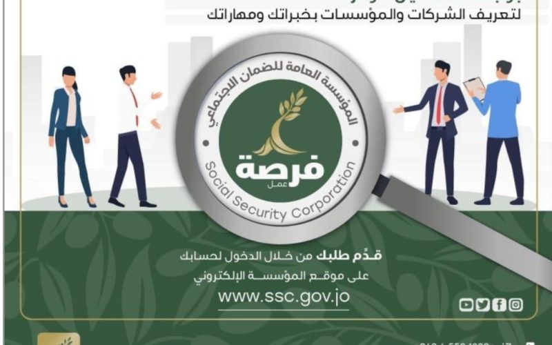 قرار صادر عن الضمان الاجتماعي اليوم الخميس – صورة