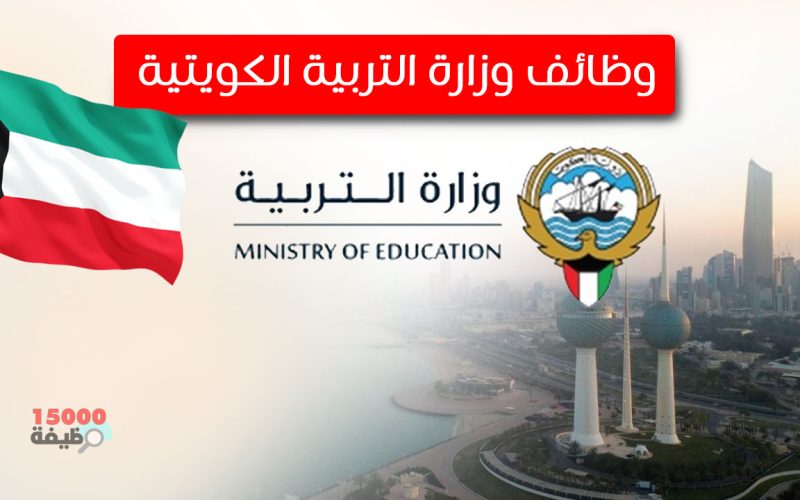 ستطلب دولة الكويت مئات المعلمين/معلمات الأردنيين من مختلف التخصصات