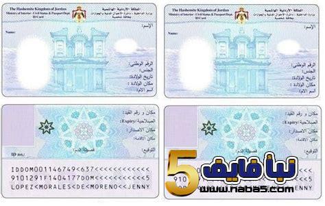تحذير أمني لكل الأردنيين بشأن الهوية