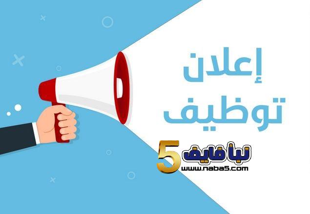 الصحة تعلن عن حاجتها لتعيين أطباء اختصاص