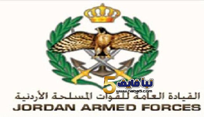 إعلان صادر عن القيادة العامة للقوات المسلحة الأردنية