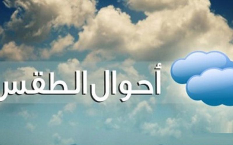 الأردن :حالة الطقس اليوم