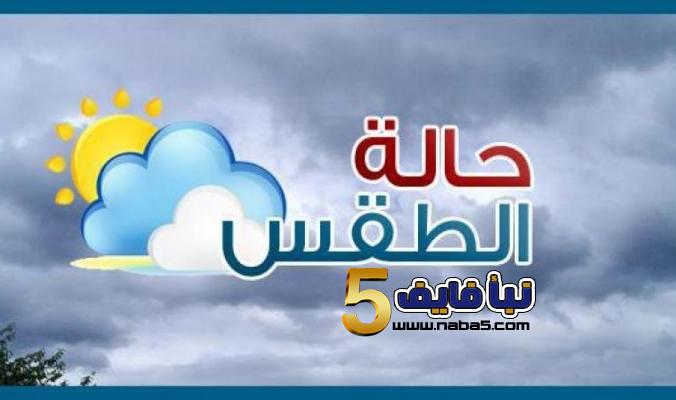 درجات الحرارة في المملكة ل٣ أيام قادمة
