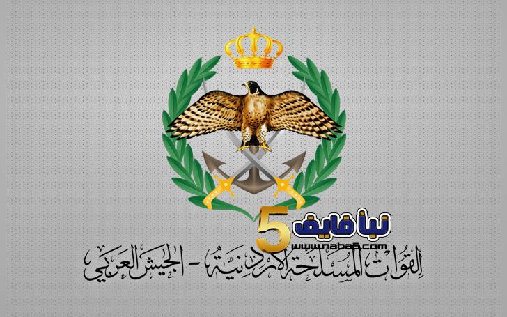 بيان صادر عن القوات المسلحة الأردنية