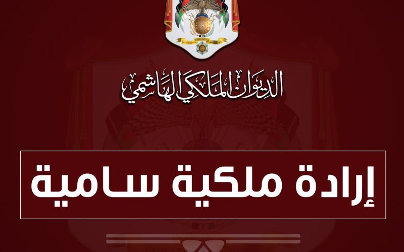 إرادة ملكية بترفيع الحوراني في الديوان الملكي