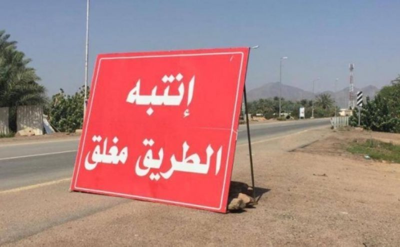 إغلاق مؤقت لطرق وتحويلات مرورية